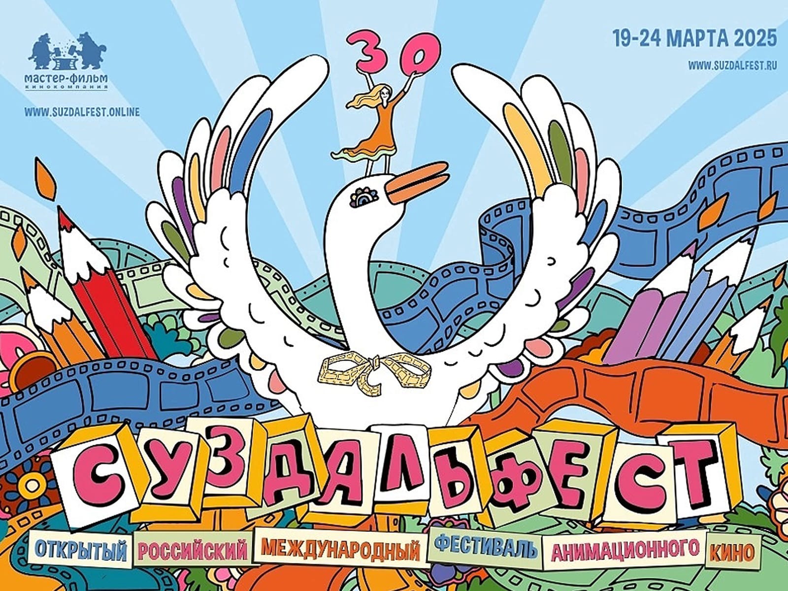 Фестиваль анимационного кино в Суздале
