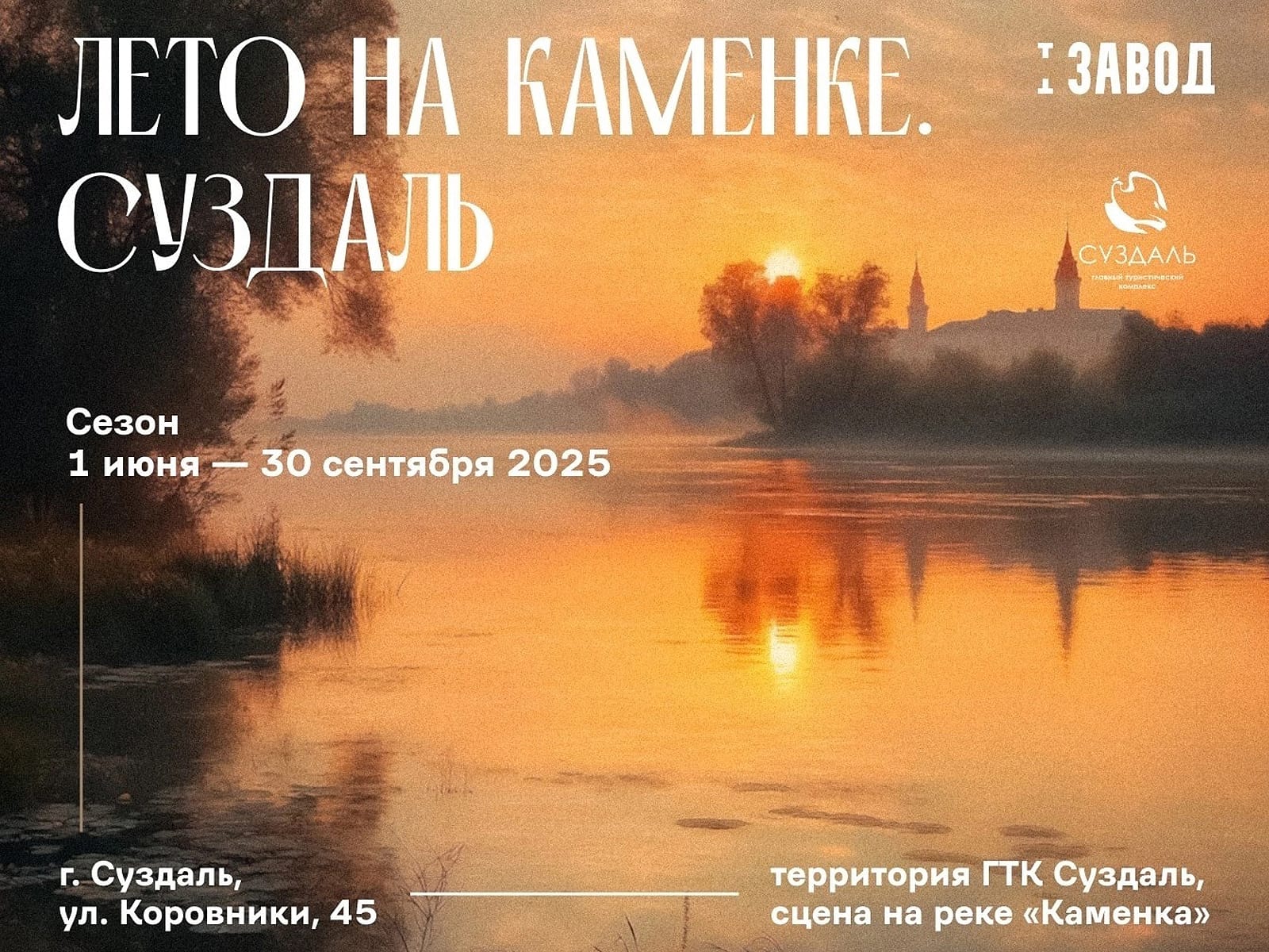 Лето на Каменке. Суздаль на реке Каменка