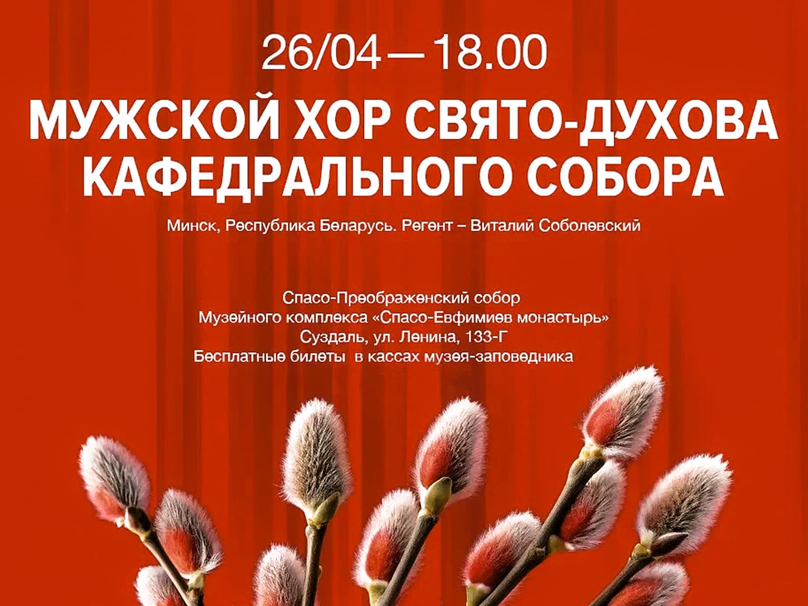 XXIV Московский Пасхальный фестиваль