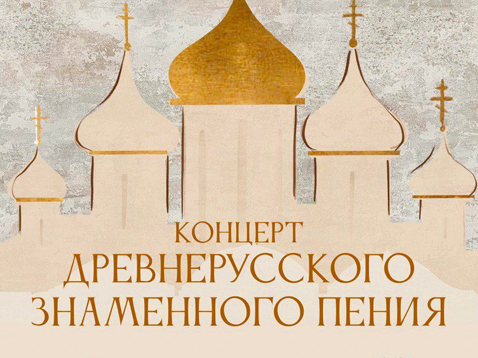 Концерт Древнерусского Знаменного пения в Суздале
