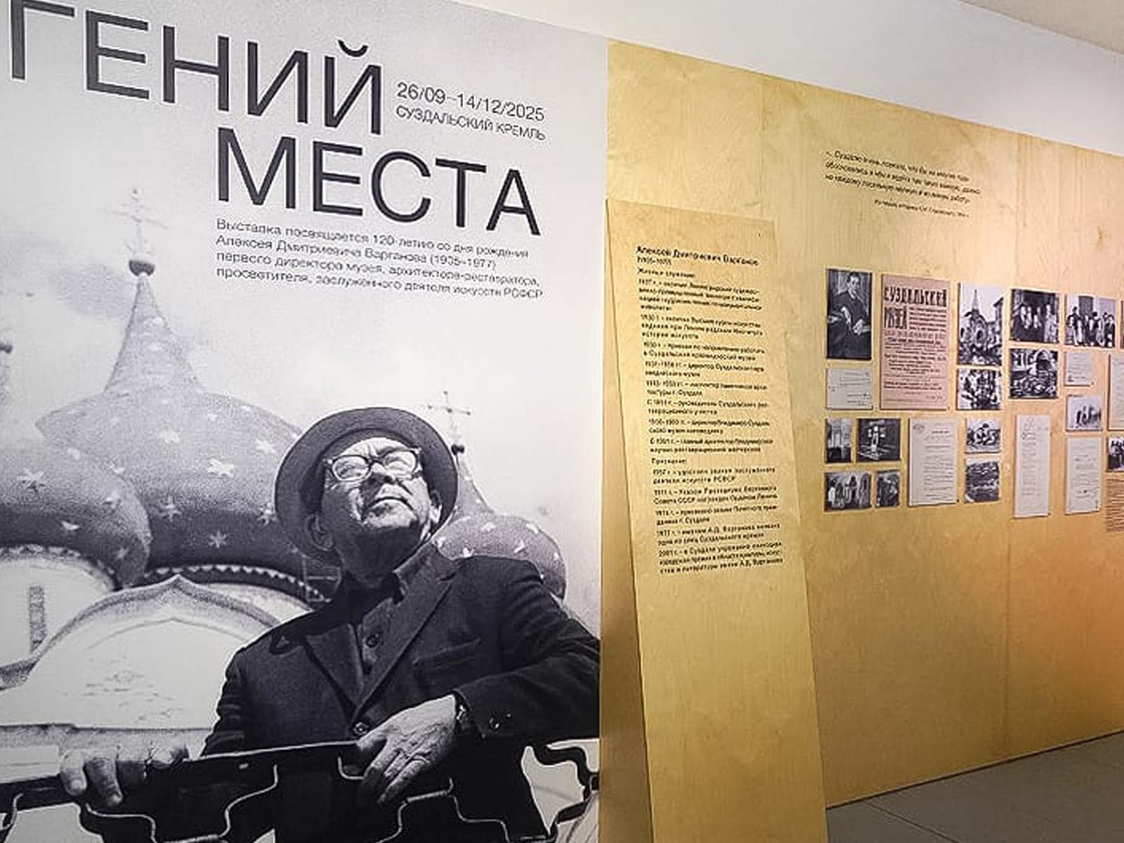 выставка «;Гений места»