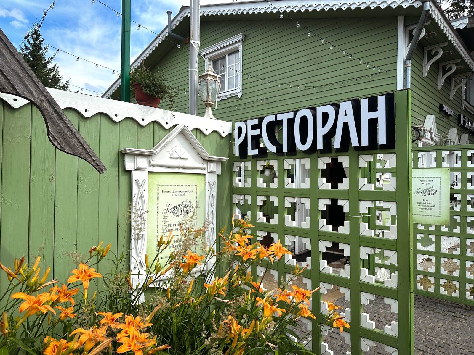 Ресторан &laquo;Генеральская дача&raquo;