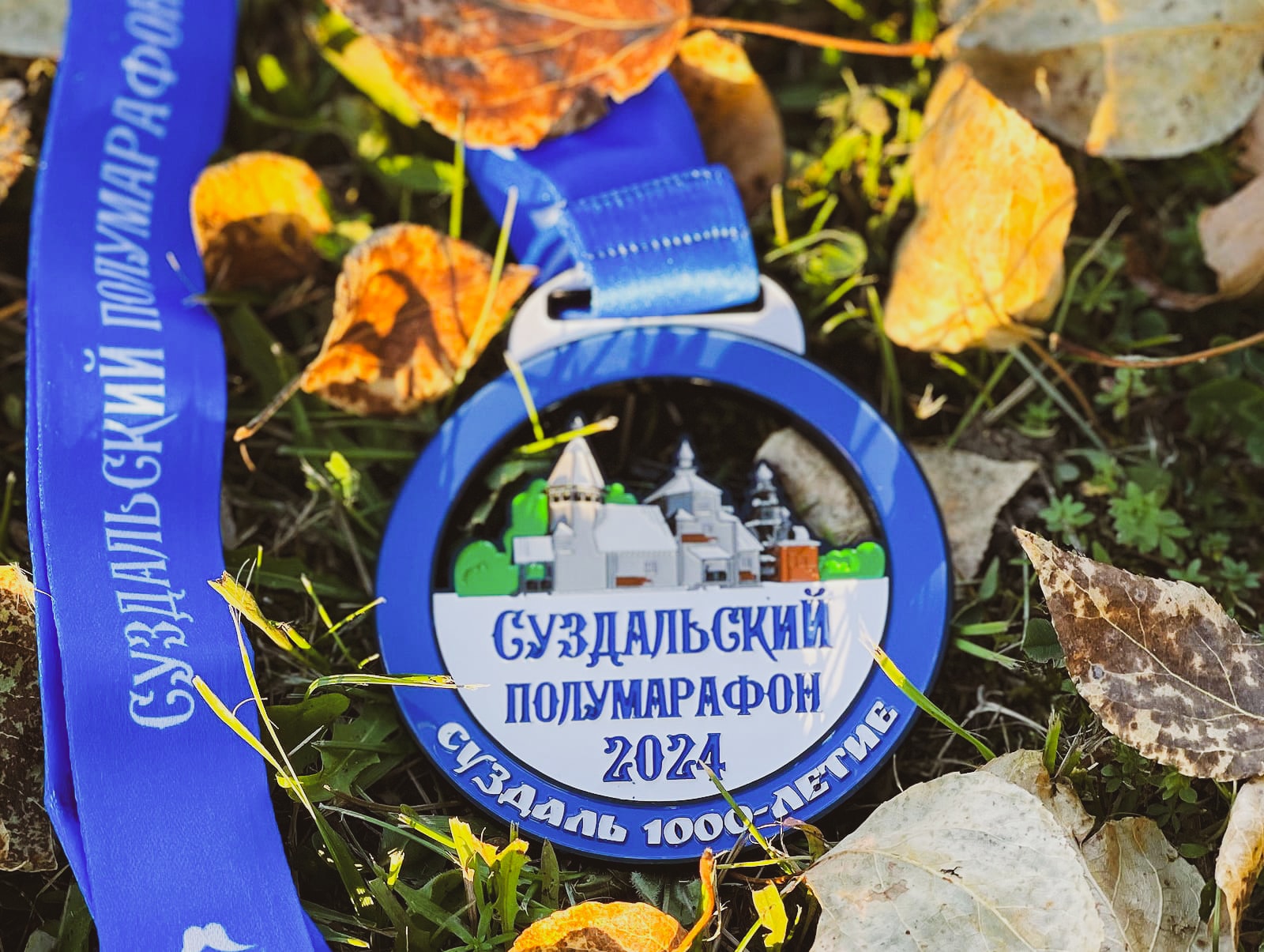 Четвертый беговой полумарафон в Суздале