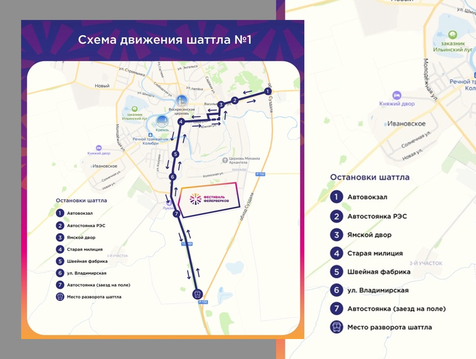 Схема движения шаттла №1