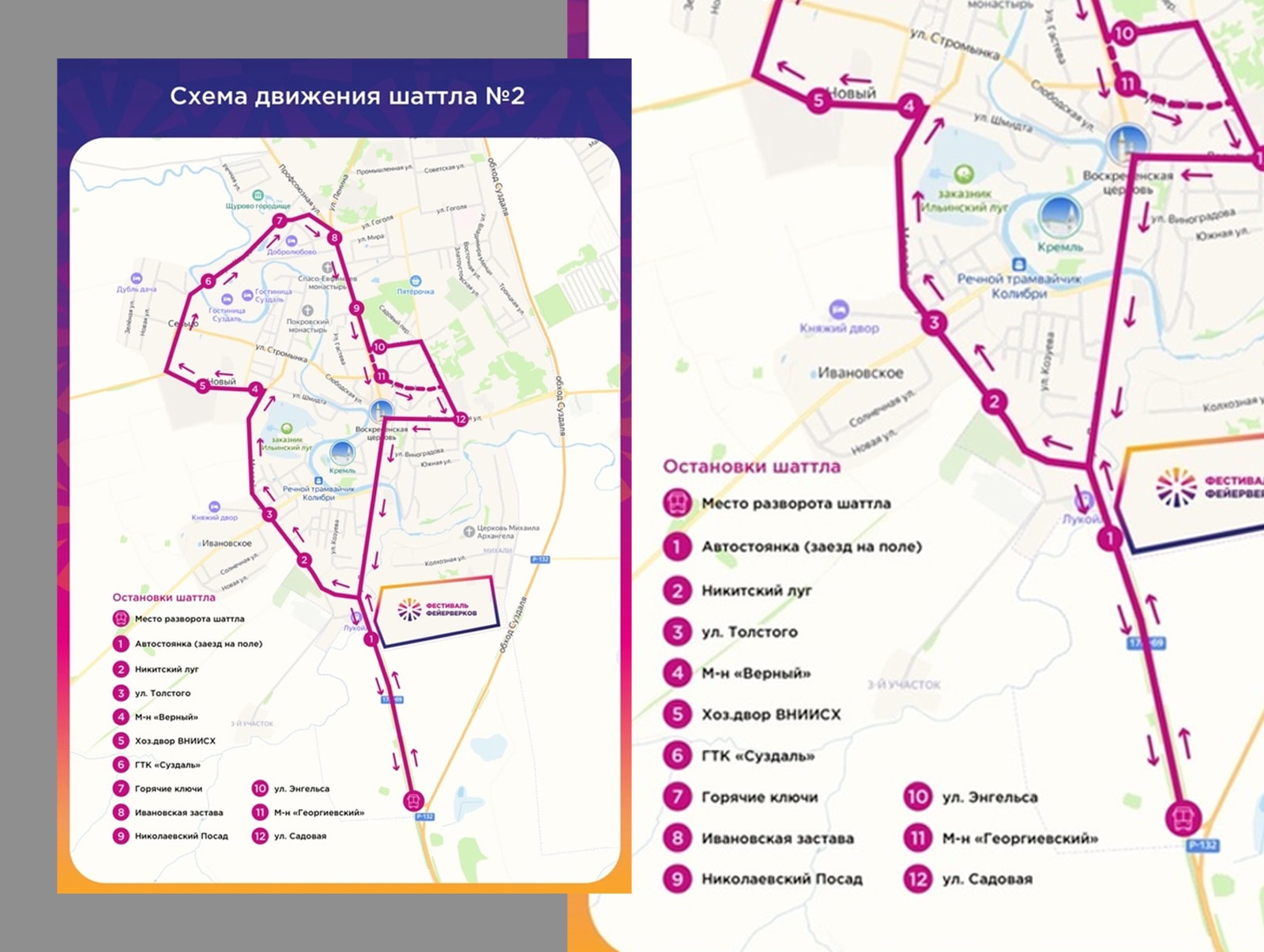 Схема движения шаттла №2