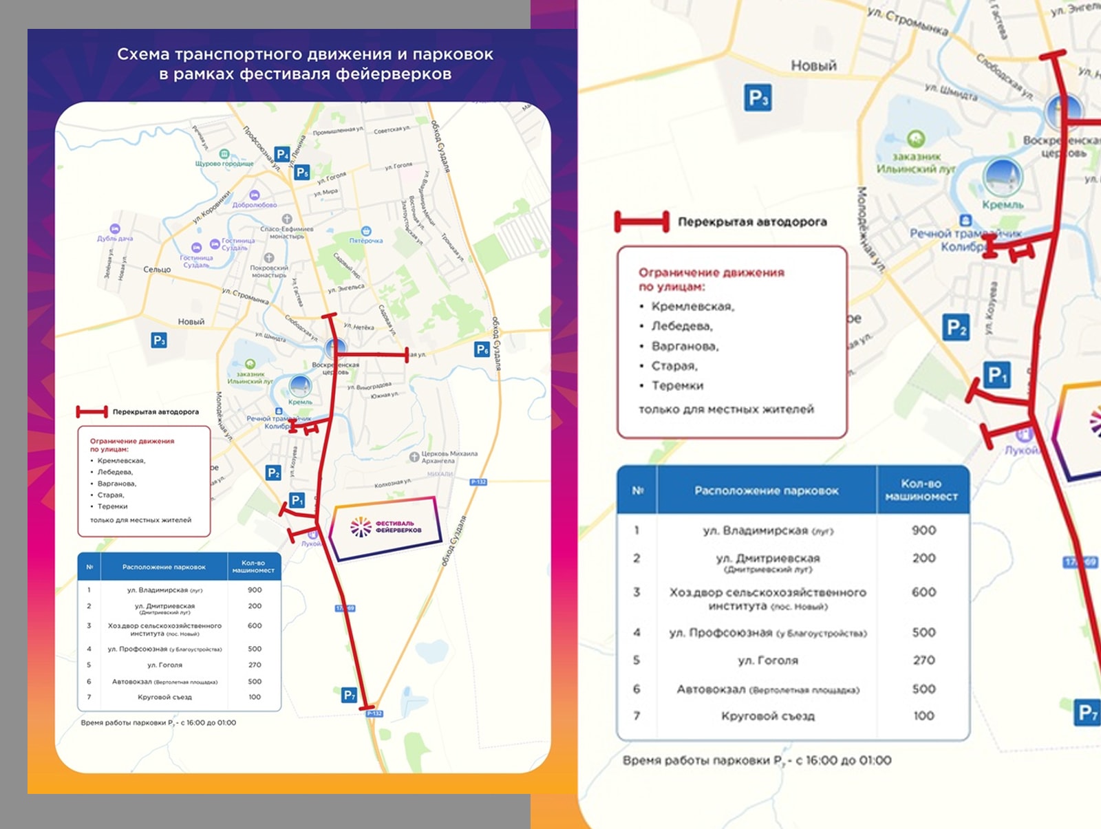 Схема транспортного движения и парковок