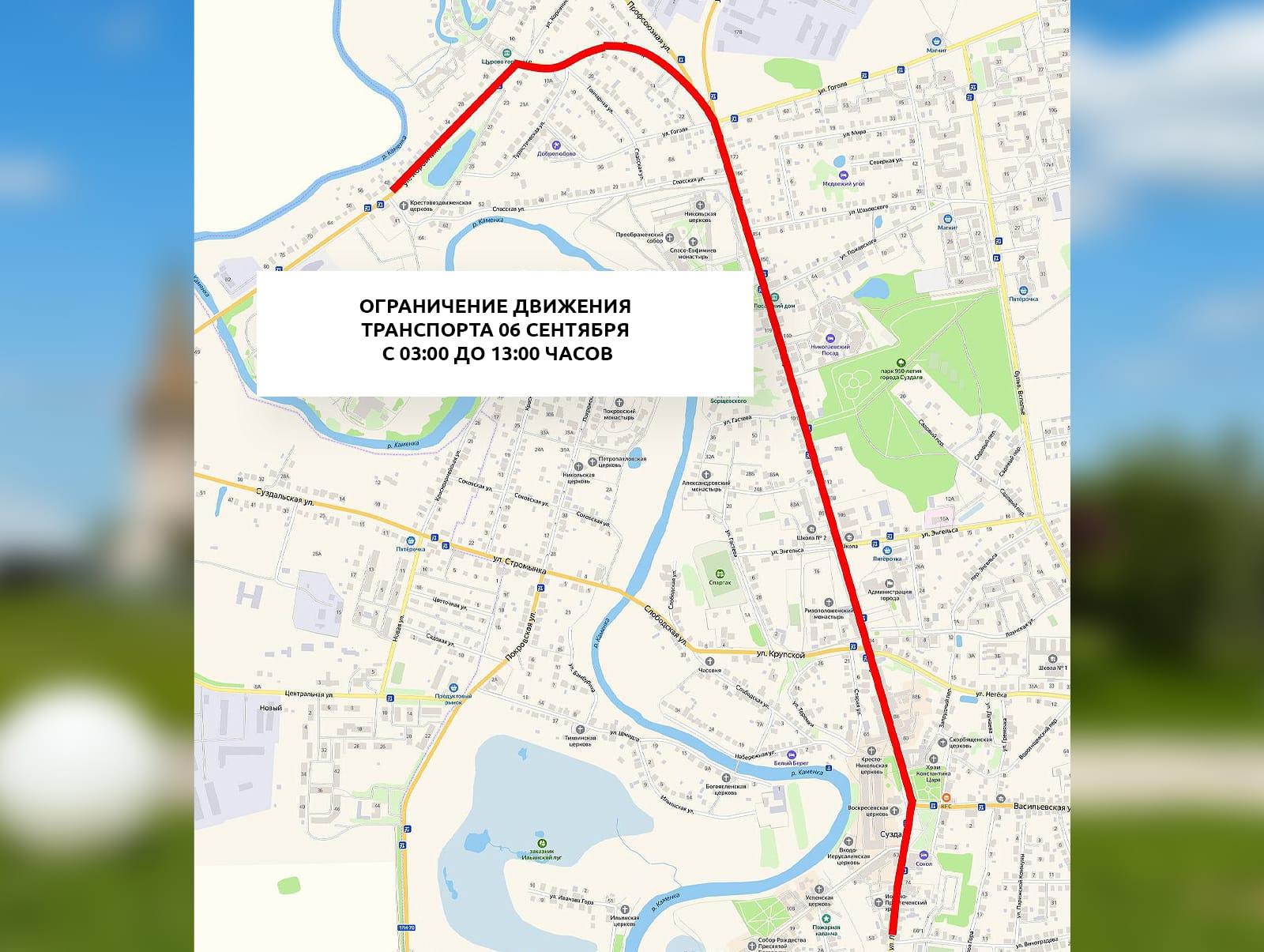 Ограничение движения в Суздале 6.10.2024