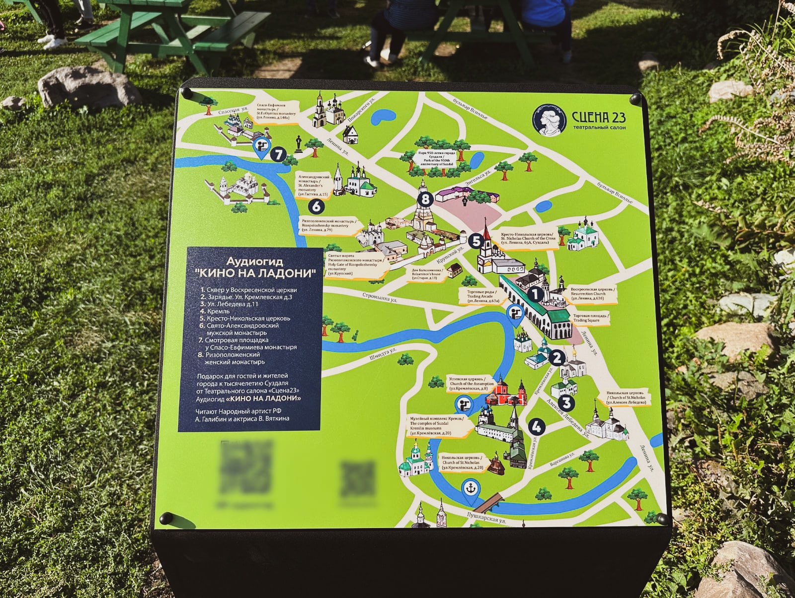 Информационный стенд для подключения к аудиогиду