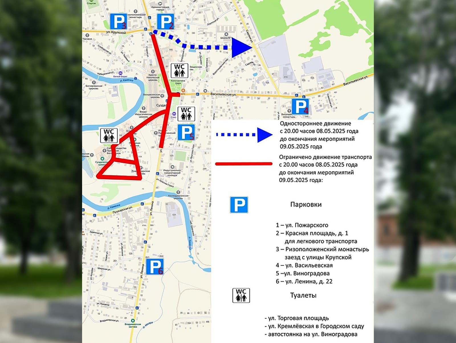 Ограничение движения в Суздале 8 и 9 мая 2025