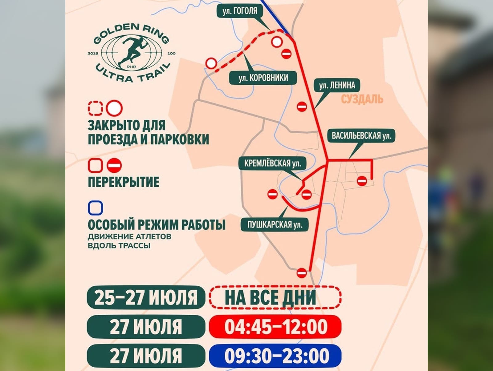 Ограничение движения по улицам города с 24 по 27 июля