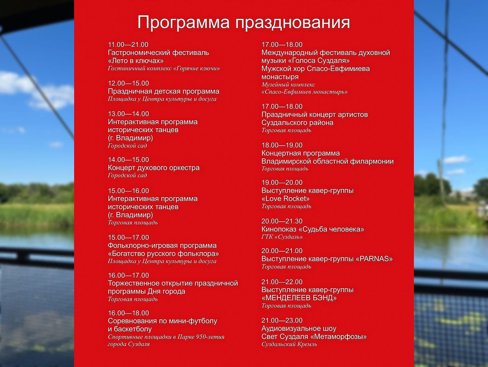 Программа празднования Дня города Суздаля