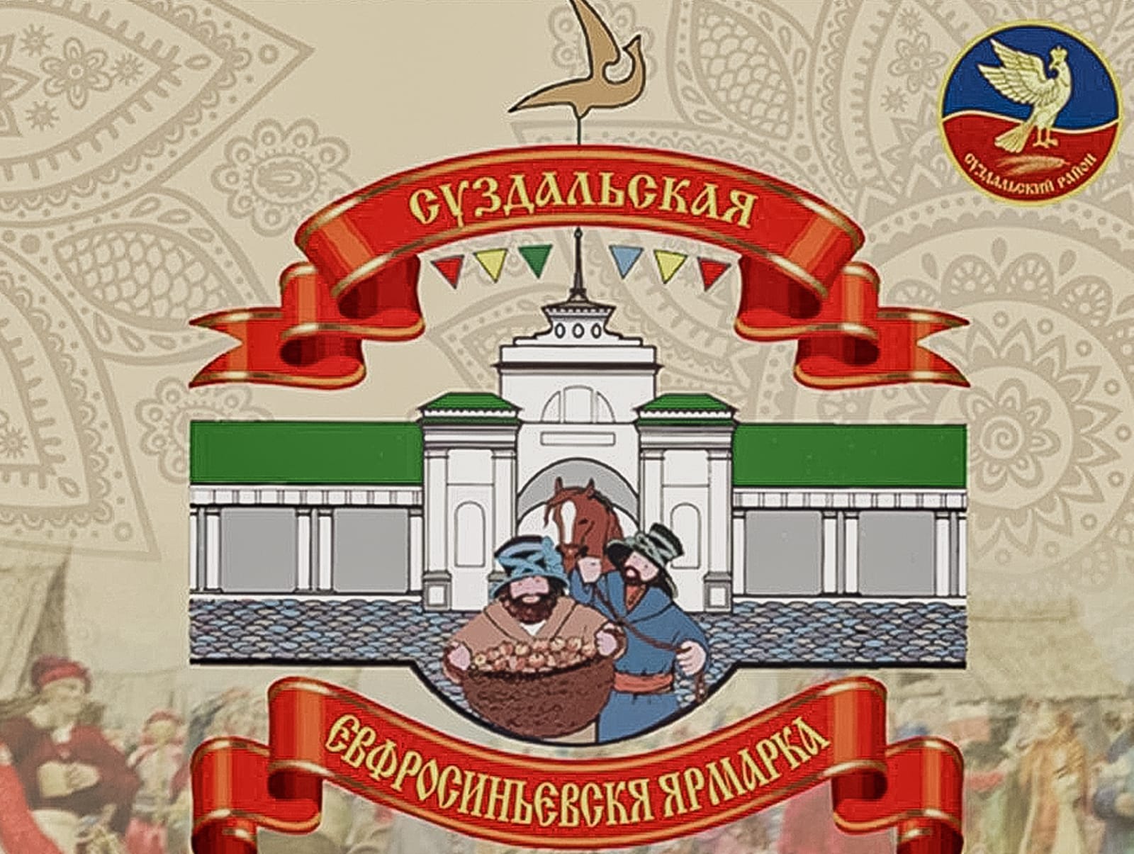 Евфросиньевской ярмарки в Суздале 4 октября 2025