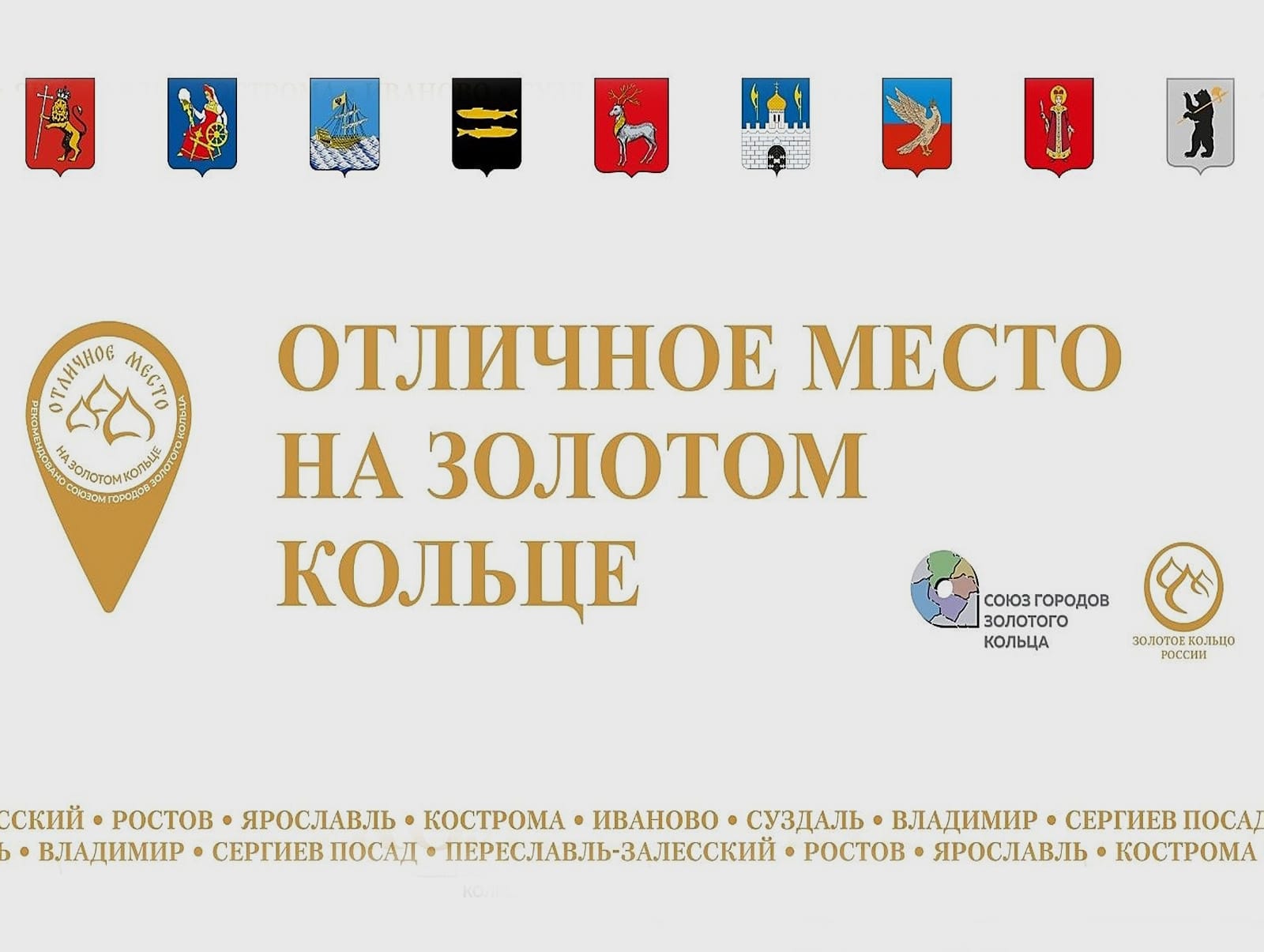 Суздальские гостиницы получили знак Отличное место на Золотом кольце