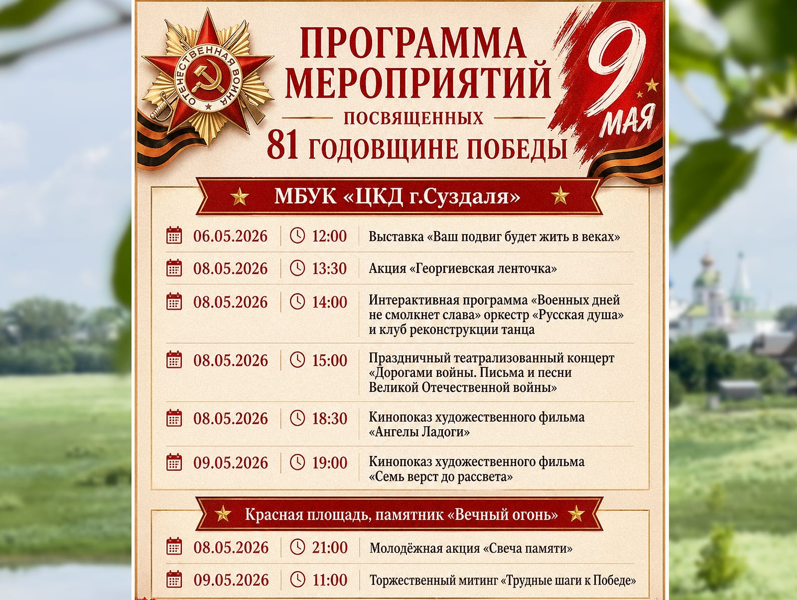 годовщина Великой Победы