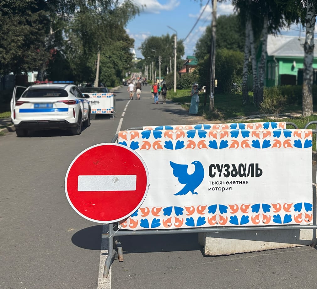 Ограничение движения по улицам Суздаля в День города 8 августа 2026 года!