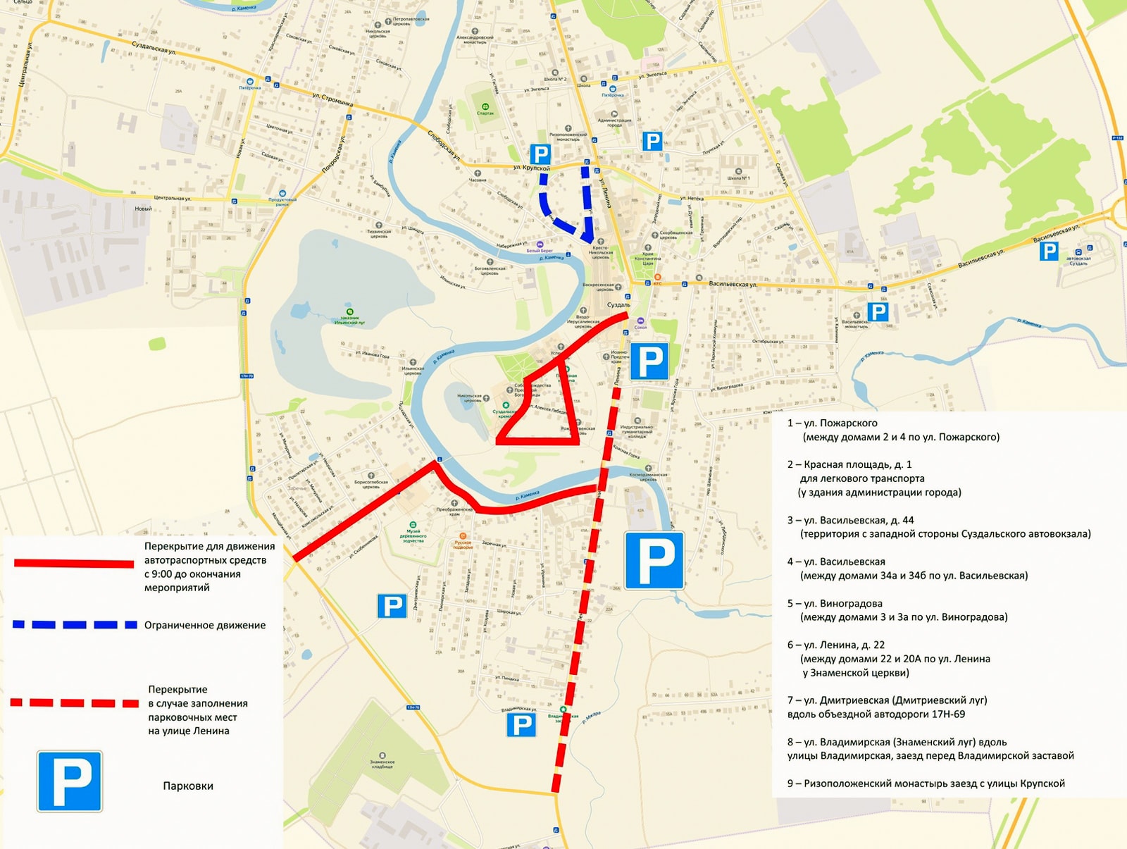 Ограничение движения по улицам города 13 июля 2024 года