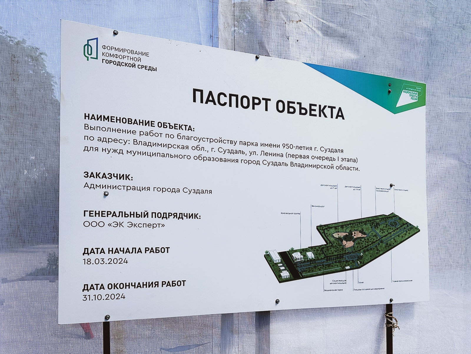 Планируемые работы по реконструкции городского сада г. Суздаль
