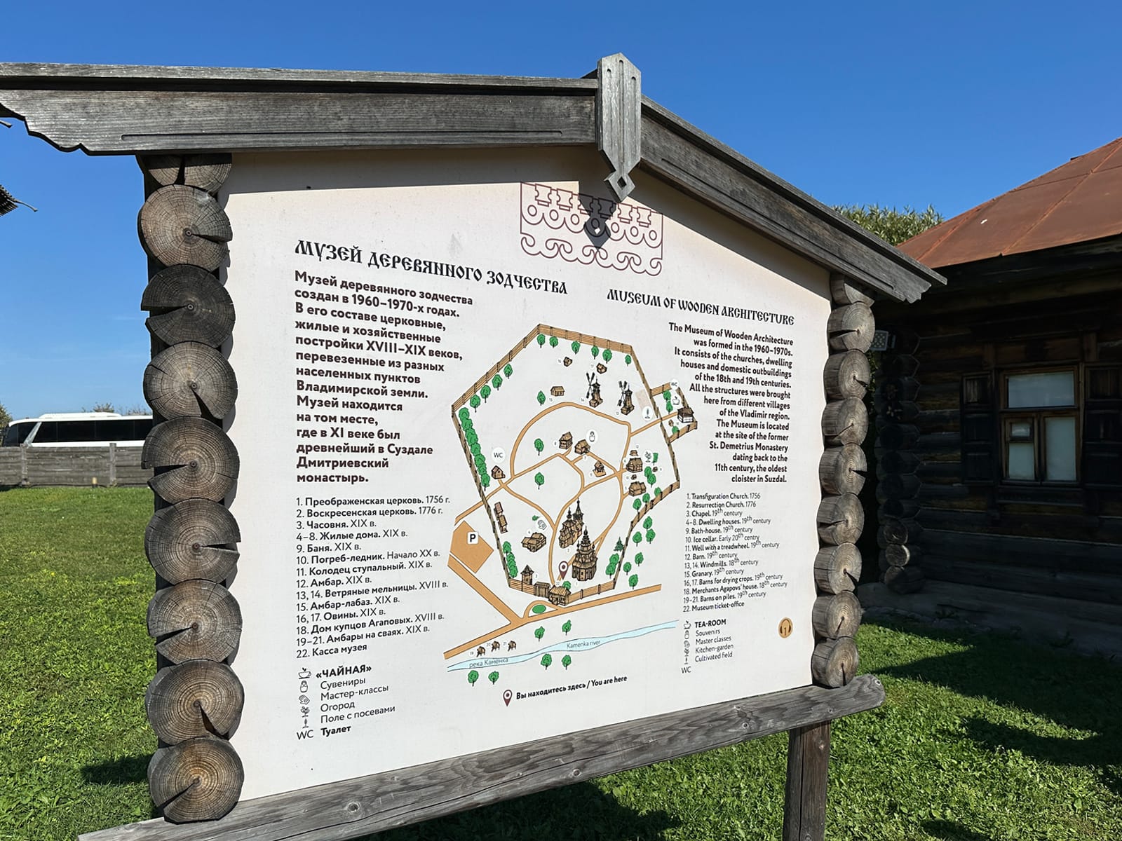 План Музея деревянного зодчества и быта в Суздале